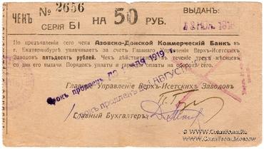 50 рублей 1918 г. (Екатеринбург)