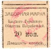 20 копеек 1925 г. (Канск)