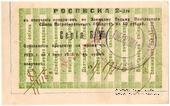 50 рублей 1918 г. (Полтава)