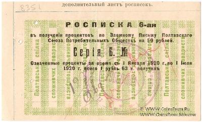 50 рублей 1920 (1922) г. (Полтава)
