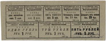 Полный лист внутрисистемной бонны 1933 г. (Красноуфимск)