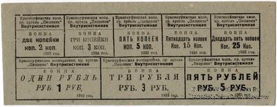 Полный лист внутрисистемной бонны 1933 г. (Красноуфимск)