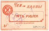 5 рублей б/д (Харьков)