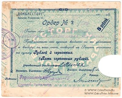 5 рублей 1924 г. (Харьков)