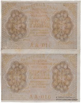 15 рублей 1919 г. БРАК