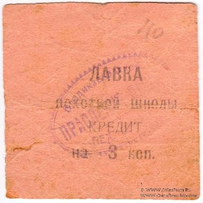 3 копейки 1925 г. (Владикавказ)