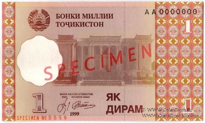 1 дирам 1999 (2000) г. ОБРАЗЕЦ