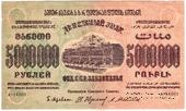 5.000.000 рублей 1923 г. ОБРАЗЕЦ (аверс)