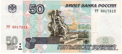 50 рублей 1997 (2001) г. ОБРАЗЕЦ