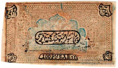 100 рублей 1920 г. 