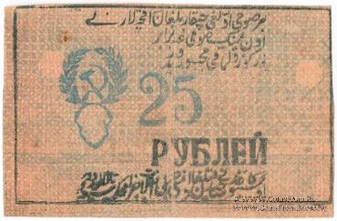 25 рублей 1922 г.