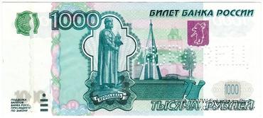 1.000 рублей 1997 (2004) г. ОБРАЗЕЦ (ПРОБА)