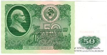 50 рублей 1961 г. 