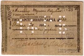 100 рублей 1918 г. (Владикавказ)