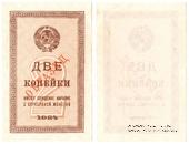 2 копейки 1924 г. ОБРАЗЕЦ