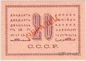 20 копеек 1924 г. ОБРАЗЕЦ