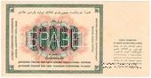10.000 рублей 1923 г. ОБРАЗЕЦ (реверс)