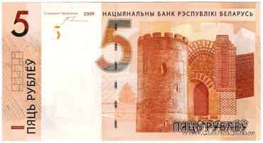5 рублей 2009 (2016) г. 