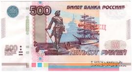 500 рублей 1997 (2010) г. ПРОБА / ОБРАЗЕЦ
