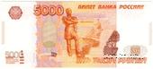 5.000 рублей 1997 (2010) г. ПРОБА