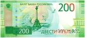 200 рублей 2017 г. ПРЕДОБРАЗЕЦ