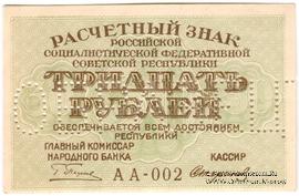 500 рублей 1919 г. ОБРАЗЕЦ