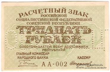 500 рублей 1919 г. ОБРАЗЕЦ