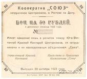 50 рублей 1922 г. (Ростов на Дону)