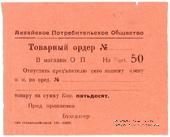 50 копеек 1924 г. (Аксайская) БРАК