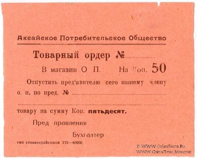 50 копеек 1924 г. (Аксайская) БРАК