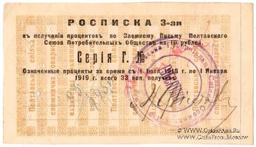 10 рублей 1917 (1922) г. (Полтава)