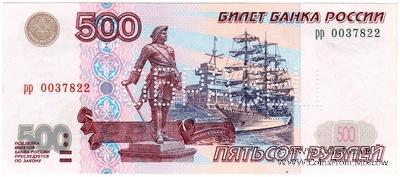 500 рублей 1997 г. ОБРАЗЕЦ