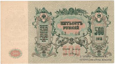 500 рублей 1918 г. БРАК 