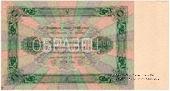 5.000 рублей 1923 г. ОБРАЗЕЦ