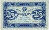 25 рублей 1923 г. ОБРАЗЕЦ (аверс). 