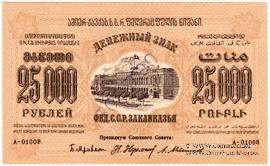 25.000 рублей 1923 г. ОБРАЗЕЦ (аверс)