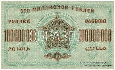 100.000.000 рублей 1924 г. ОБРАЗЕЦ (реверс)