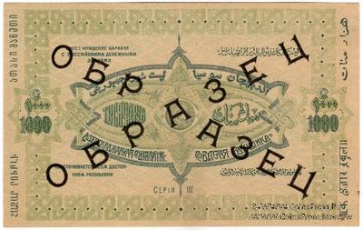 1.000 рублей 1920 г. ОБРАЗЕЦ (реверс)