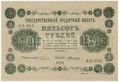 500 рублей 1918 г. ОБРАЗЕЦ