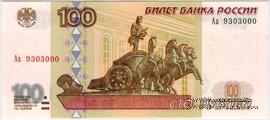 100 рублей 1997 (2001) г. ОБРАЗЕЦ (эксперимент)