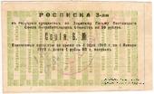 50 рублей 1919 (1922) г. (Полтава)