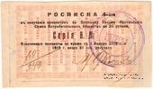 25 рублей 1919 (1922) г. (Полтава)