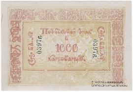 1.000 карбованцев 1919 г. (Полтава)
