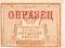 50 рублей 1920 г. ОБРАЗЕЦ (аверс)