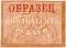 50 рублей 1920 г. ОБРАЗЕЦ (реверс)