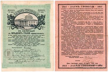 50 рублей 1918 г. (Макарьев)