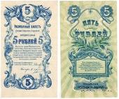 5 рублей 1919 г. (Елизаветград) БРАК