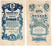 5 рублей 1919 г. (Елизаветград) БРАК (ПРОБА)