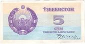 5 сумов 1992 г. БРАК
