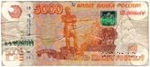 5.000 рублей 1997 (2010) г. ОБРАЗЕЦ (технологический)
